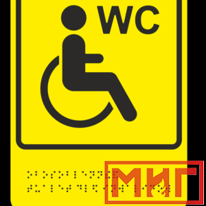 Фото 21 - ТП10 Обособленный туалет или отдельная кабина, доступные для инвалидов на кресле-коляске.